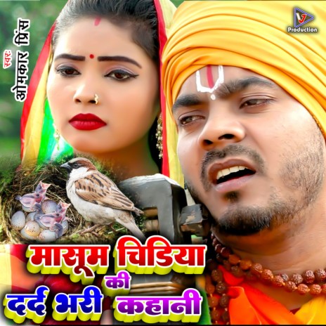 Masoom Chidiya Ki Dard Bhari Kahani (Bhojpuri) | Boomplay Music