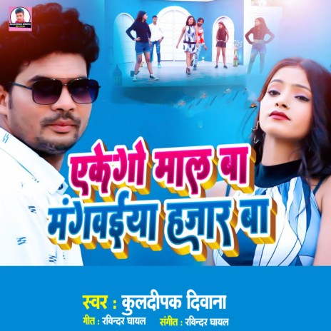 Ekgo Mal Ba Magwaiya Hajar (Bhojpuri Song) | Boomplay Music