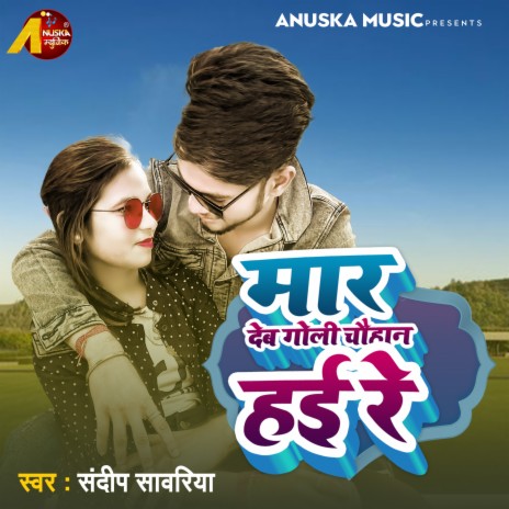 Mar Deb Goli Chauhan Hai Re (Bhojpuri) | Boomplay Music