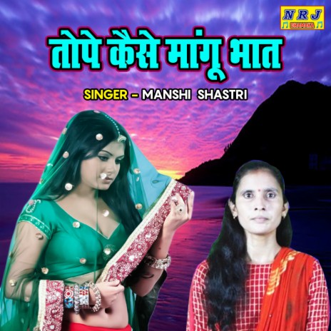 Tope Kaise Mangu Bhaat | Boomplay Music