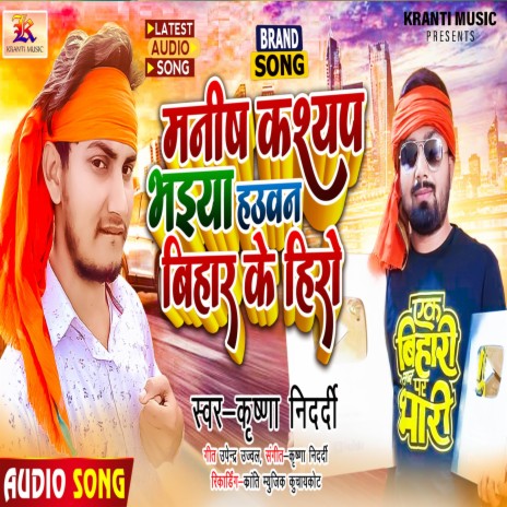 Manish Kashyap Bhaiya Hauwan Bihar Ke Hero | Boomplay Music