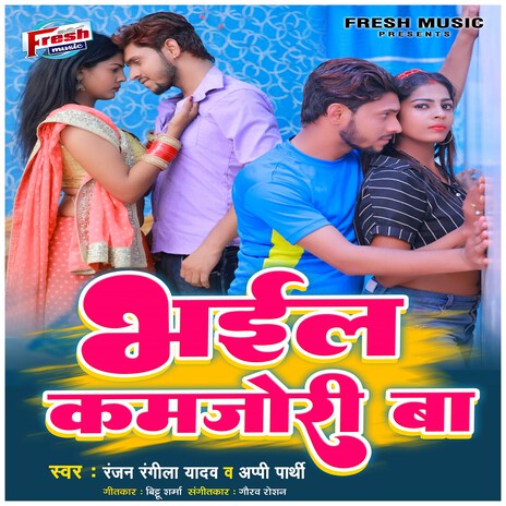 Bhail Kamjori Ba ft. Appi Parthi | Boomplay Music