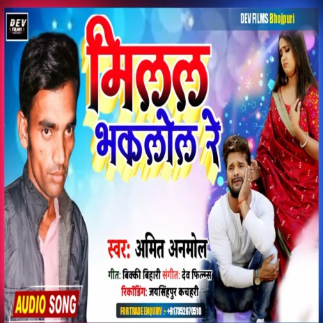 Milal Bhaklol Re (Bhojpuri Song) | Boomplay Music
