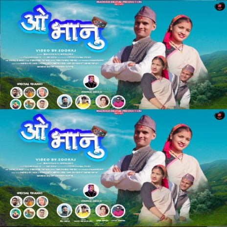 O Bhanu Meri Bhanu (Pahadi) | Boomplay Music