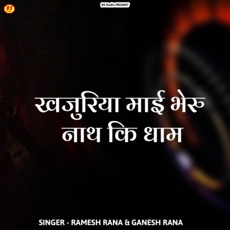 Khajuriya Mai Bheru Ki Dham ft. Ganesh Rana | Boomplay Music