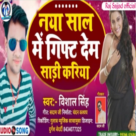 Naya Sal Mein Gift Sadi Kadiye (Bhojpuri) | Boomplay Music