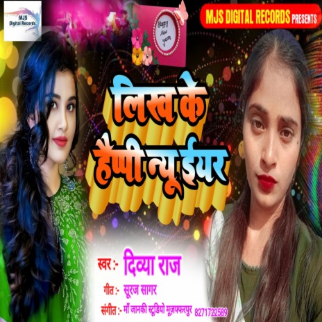 Likh Ke Happy New Year (Bhojpuri) | Boomplay Music