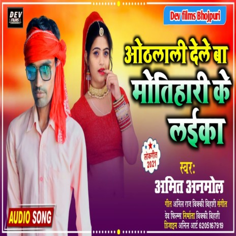 Othlali Dele Ba Motihari Ke Laika (Bhojpuri Song) | Boomplay Music
