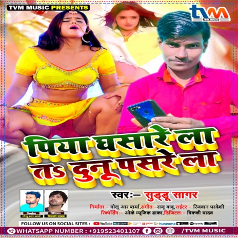 Piya Ghasare La Ta Dunu Pasare La (Bhojpuri) | Boomplay Music