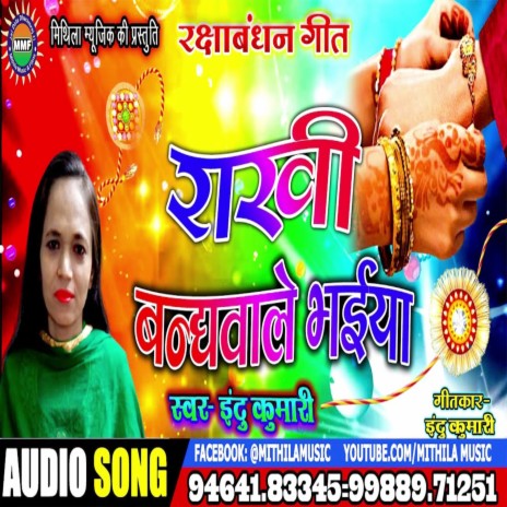 Rakhi Bandhwale Bhaiya (Hindi Song) | Boomplay Music