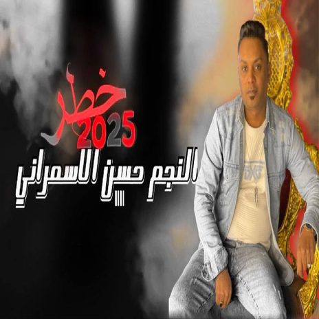 خطر | Boomplay Music