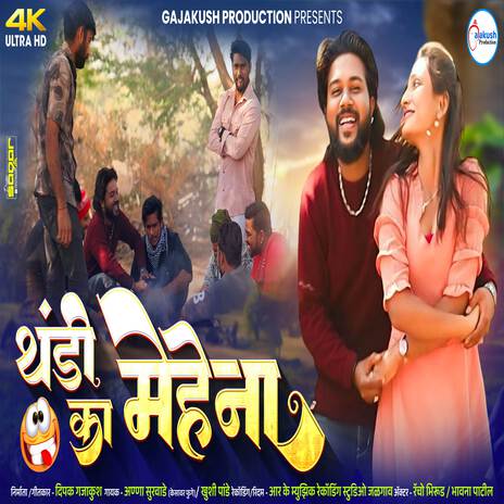 Thandi Ka Mehena ft. Khushi Pande & Dipak Gajakush | Boomplay Music