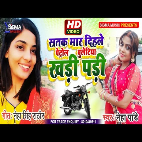 Satak Maar Dihale Ba Petrol Buletiya Khadi Padi (Bhojpuri Song) | Boomplay Music