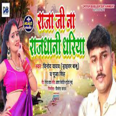 Raja Ji Na Rajdhaani dhariya ft. Puja Singh