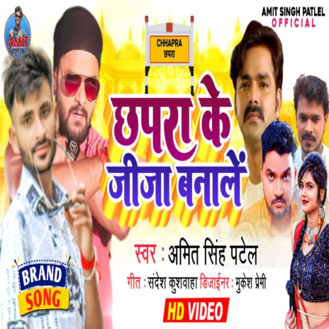 Chhapra Ke Jija Bnale (Bhojpuri) | Boomplay Music