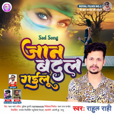 Jaan Badal Gailu (Bhojpuri) | Boomplay Music