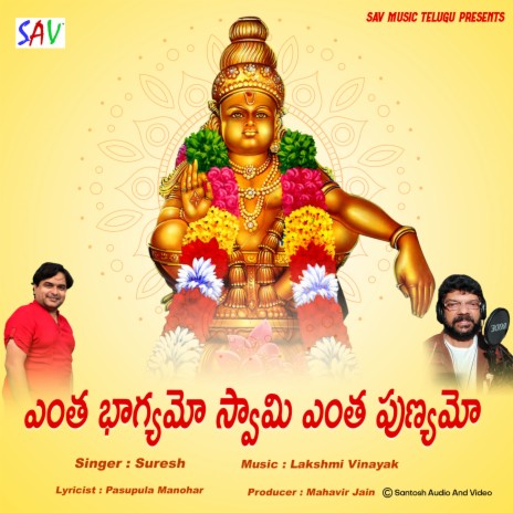 Yentha Bhagyamo Swamy Yentha Punyamo | Boomplay Music