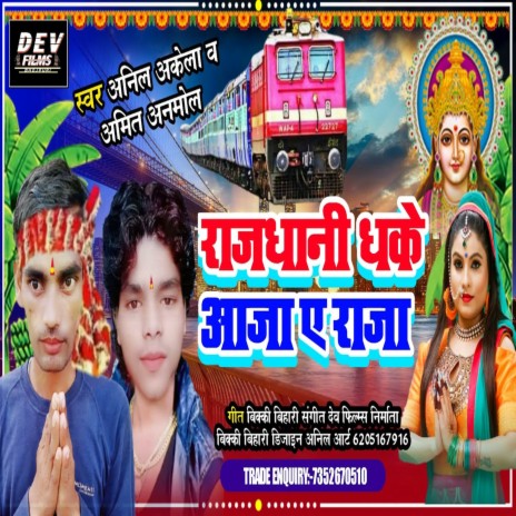 Rajdhani Dhake Aaja A Raja (Bhojpuri Song) ft. Anil Akela | Boomplay Music