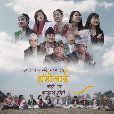 NABIRSA LAI LAI (Nepali Traditional Folk Song) | Boomplay Music