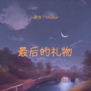 珍重 lyrics | Boomplay Music