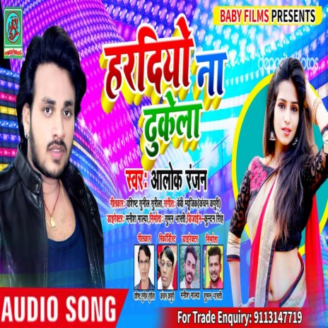 Haradiyo Na Dhukela (Bhojpuri Song) | Boomplay Music
