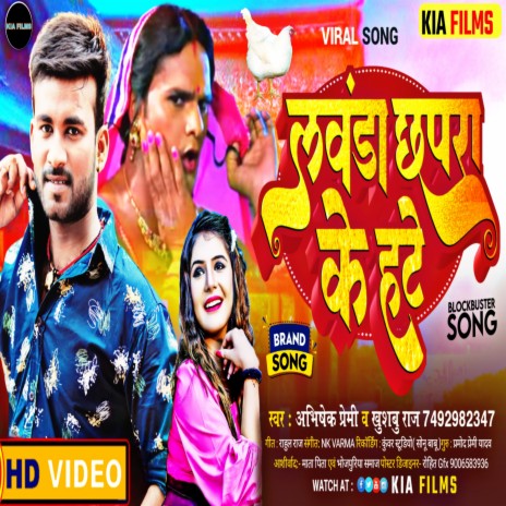 Lawanda Chhapra Ke Hate ft. Kushbhoo Raj | Boomplay Music