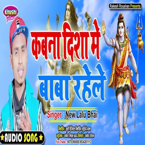 Kawana Disha Me Baba Rahe Le (Bhagati SOng) | Boomplay Music