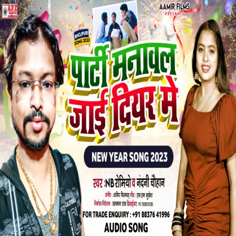 Party Manaval Jaye Diyar Me | Boomplay Music