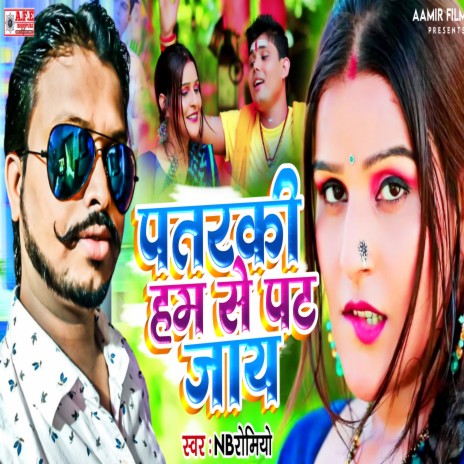 Patarki Hum Se Pat Jaye | Boomplay Music