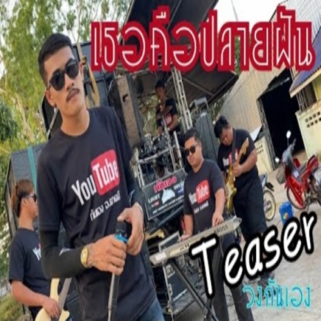 He is the end of the dream 2 (Thai)
