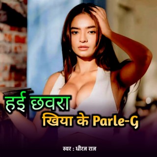 Hai Chhawara Khiya Ke Parle-G (Hai Chhawara Khiya Ke Parle-G)