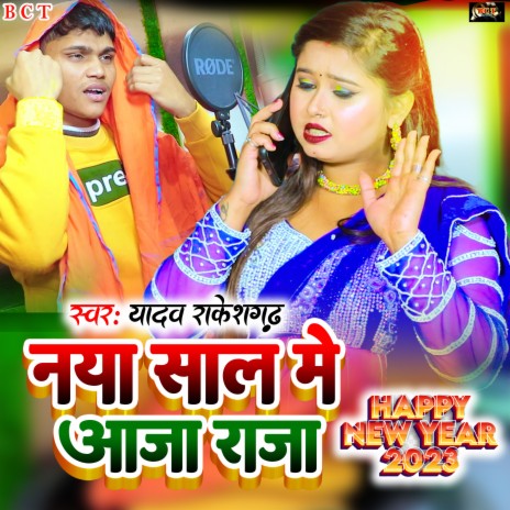 Naya Saal Me Aaja Raja (Bhojpuri) | Boomplay Music