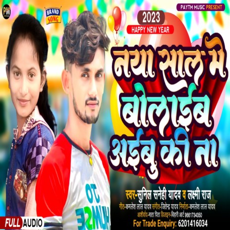 Naya Saal Mein Bolaib ft. Lakshmi Raj | Boomplay Music