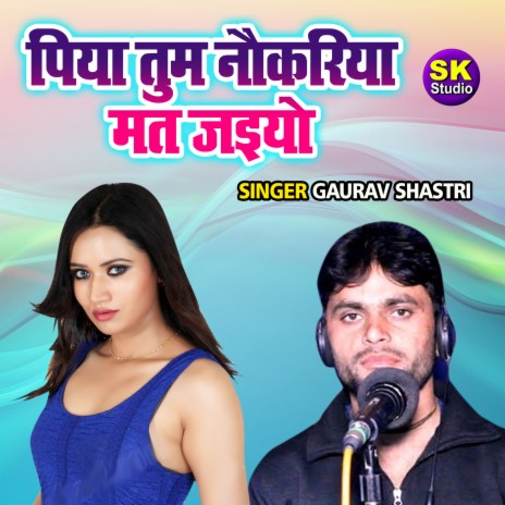 Piya Tum Naukariya Mat Jaiyo | Boomplay Music