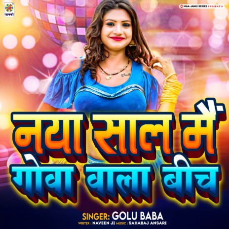 New Year Me Goa Wala Beach | Boomplay Music