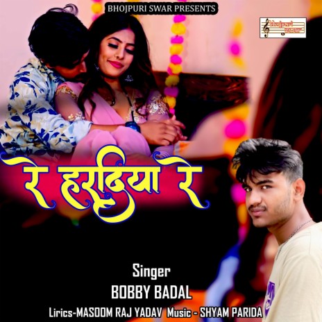 Re Haradiya Re | Boomplay Music