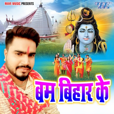 Bam Bihar Ke ft. Antra Singh Priyanka