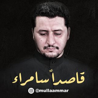 قاصدا سامراء