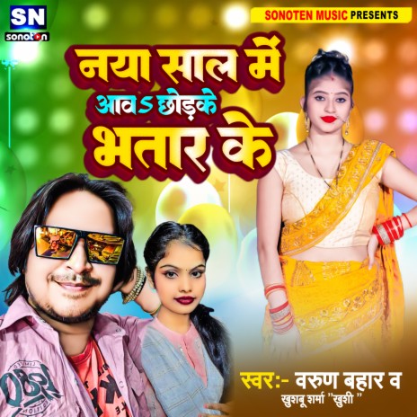 Naya Saal Me Aawa Chhod Ke Bhatar Ke (Bhojpuri) ft. Khushboo Sharma Khushi