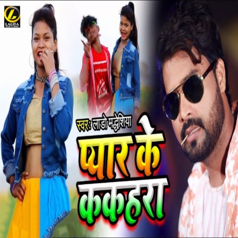 Pyar Ke Kakahara ft. Antara Singh Priyanka