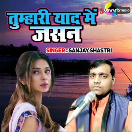 Tumhari Yaad Main Jasn | Boomplay Music