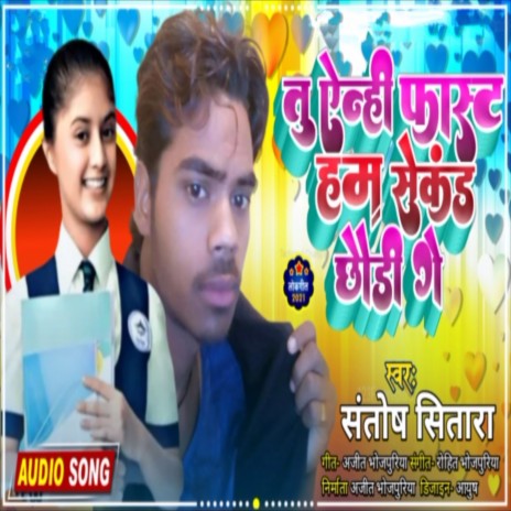 Tu Anhi First Hum Second Chhaudi Ge (Bhojpuri) | Boomplay Music