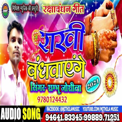 Rakhi Bandhwayenge (Maithili Song) | Boomplay Music