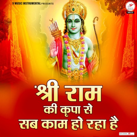 Shree Ram Ki Kripa Se Sab Kaam Ho Raha Hai | Boomplay Music