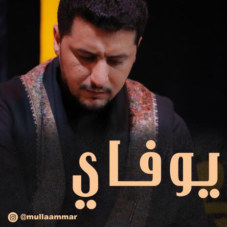 يوفاي | Boomplay Music