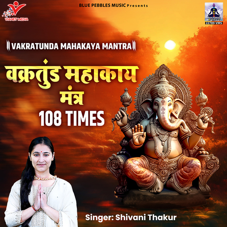 Vakratunda Mahakaya Mantra 108 Times | Boomplay Music