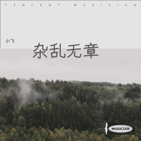 就像是 | Boomplay Music