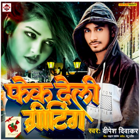 Fek Deli Greeting (Bhojpuri) | Boomplay Music