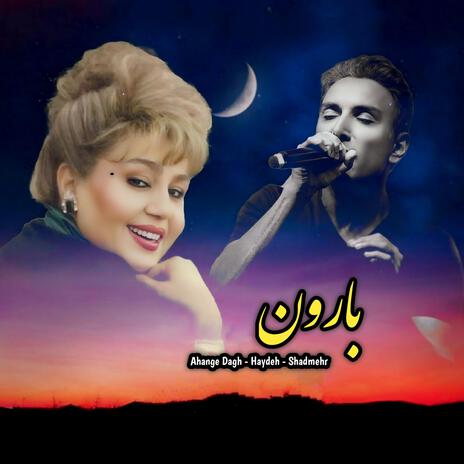 بارون | Boomplay Music