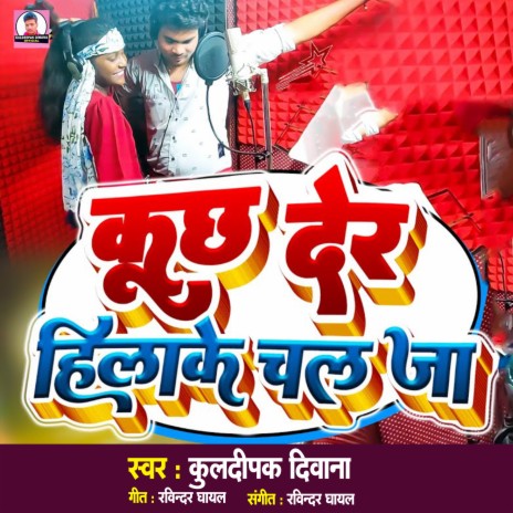 Kuchh Der Hilake Chal Ja (Bhojpuri Song) | Boomplay Music